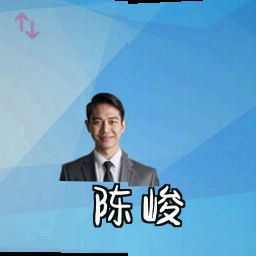 陈峻