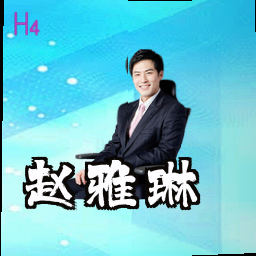 赵雅琳